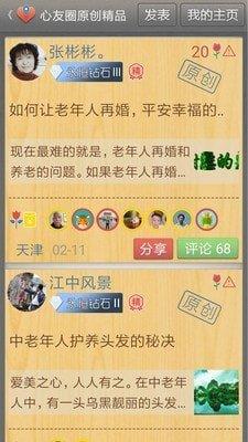 寸草心  v4.9.2图2