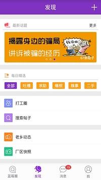 蓝莓社区安卓版  v2.3.1图2