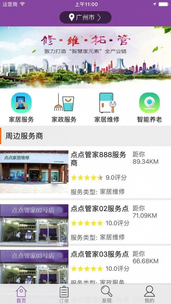 点点管家  v3.5.9图1