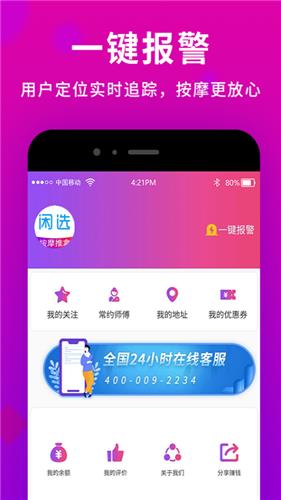 闲选  v2.2.6图2