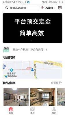 安心小窝  v2.0.4图1
