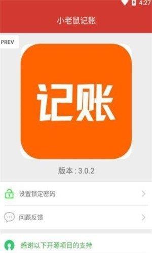 小老鼠记账  v3.0.2图1