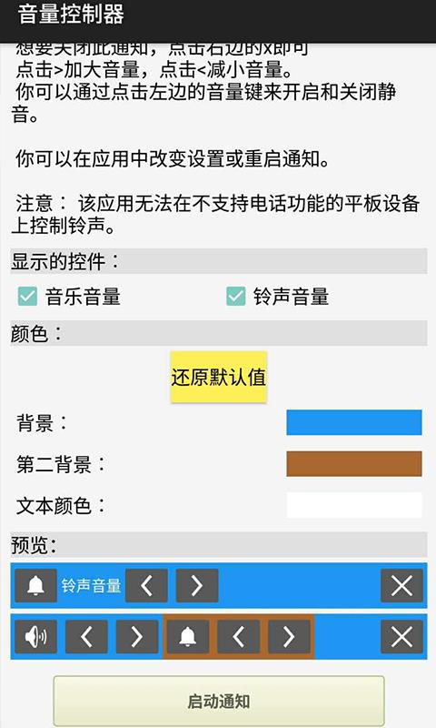 音量控制器  v1.8图1