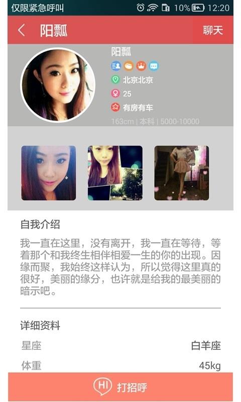单身有缘官方版  v1.8.2图5