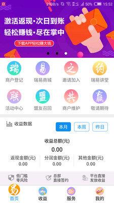 瑞易联盟  v1.7.1图1