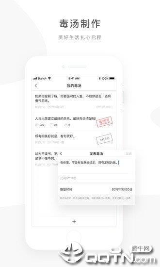 毒汤日历  v3.5.3图2