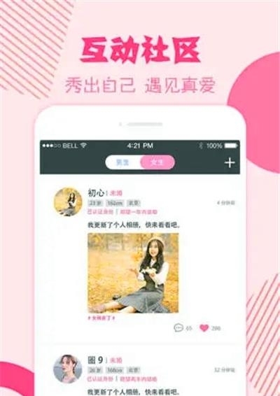 挚恋免费婚恋  v2.4.40图1