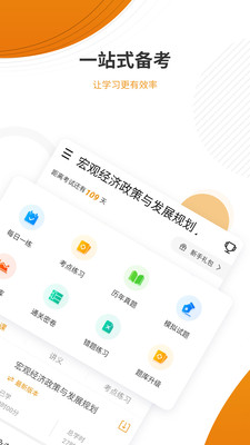 建筑工程优题库  v1.0图3