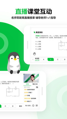 腾讯企鹅辅导  v5.8.1.6图3