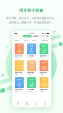 安教慧学  v3.1.0.1图1