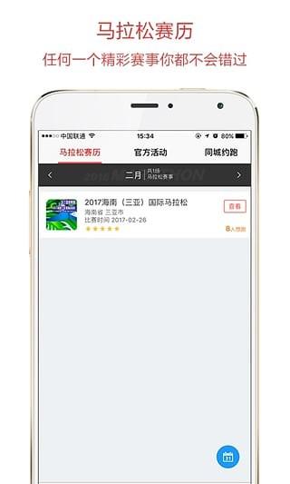 约跑  v3.6.4图3