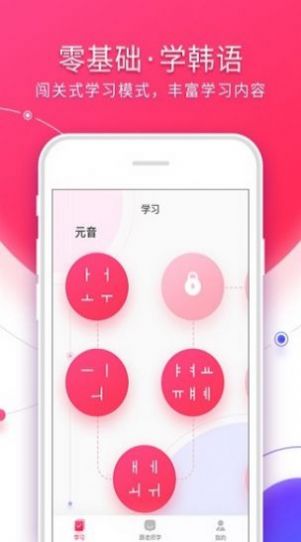 韩语入门  v3.1.2图1