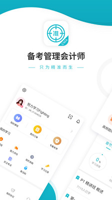 管理会计师优题库  v4.60图1