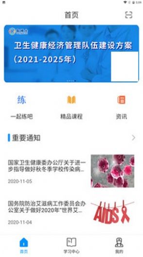 医博士网学员登录  v5.2.17图3