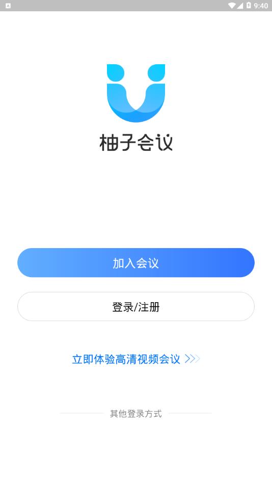 柚子会议  v2.3.9图1