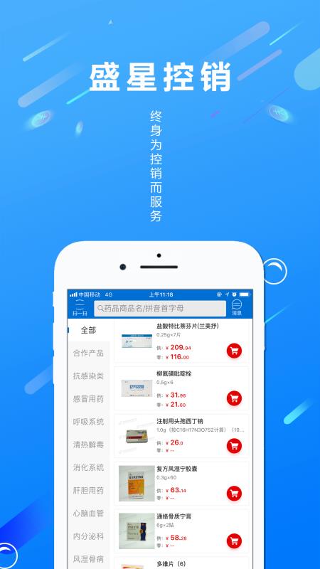 盛星控销  v1.3.7图2