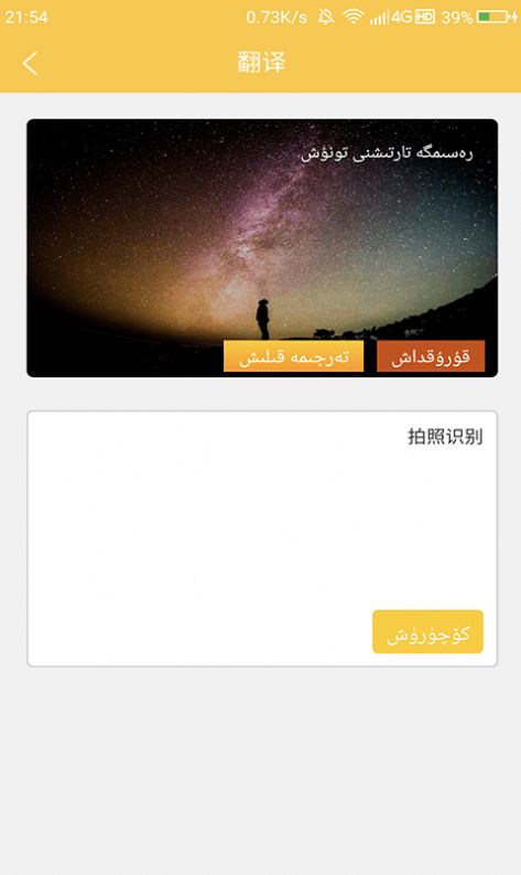 维汉翻译通