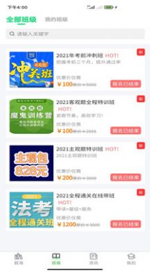 搞定法考  v1.0.57图3
