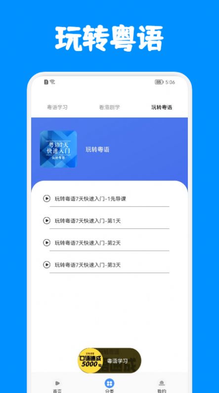 粤语优学  v1.1图1