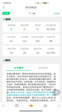 搞定法考  v1.0.57图2
