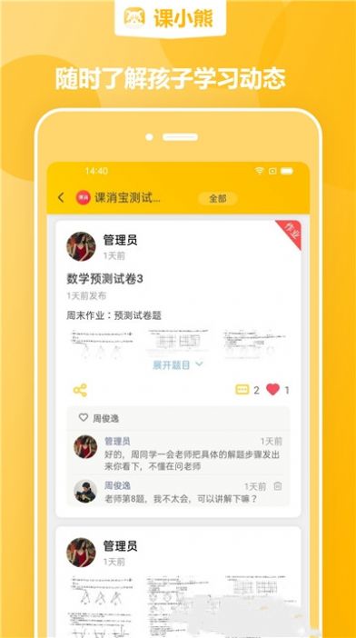 课小熊  v1.15.0图2