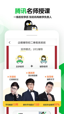 腾讯企鹅辅导
