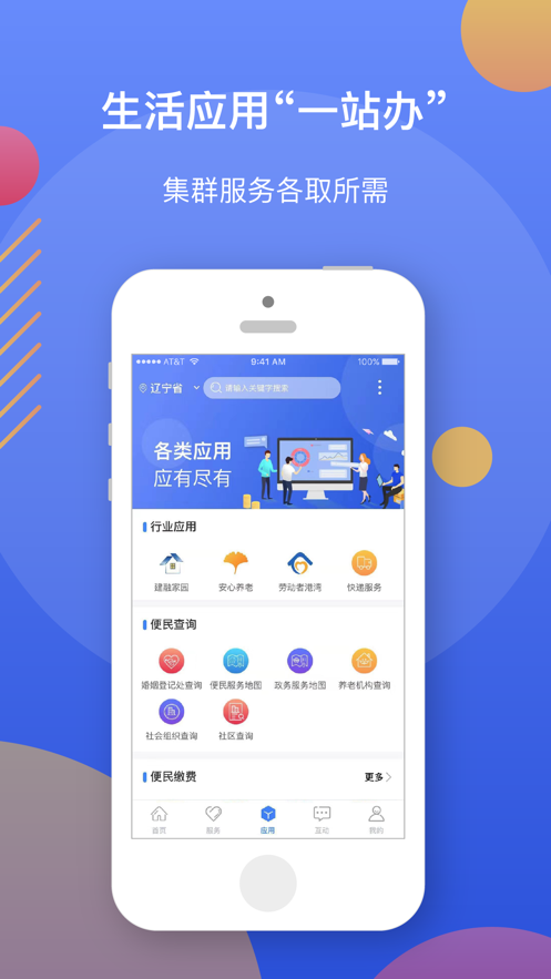 辽事通  v4.1.0图3