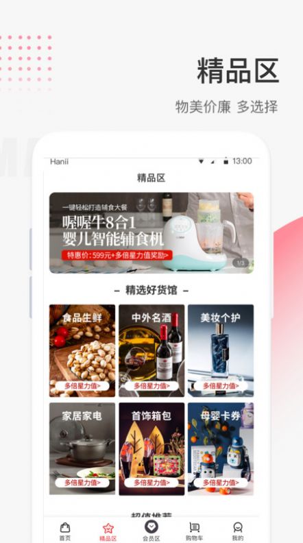 照现生态  v6.1.8图3