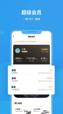 飞常准业内版