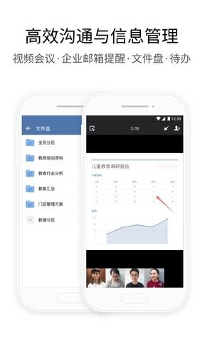 企业微信普通版  v4.0.20图5