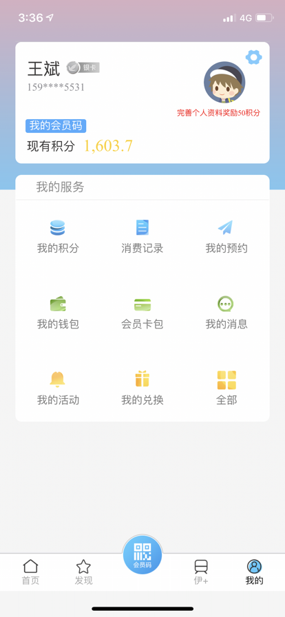 伊+会员  v1.1.1图1