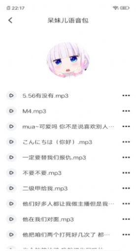 免费变声器  v1.4图1