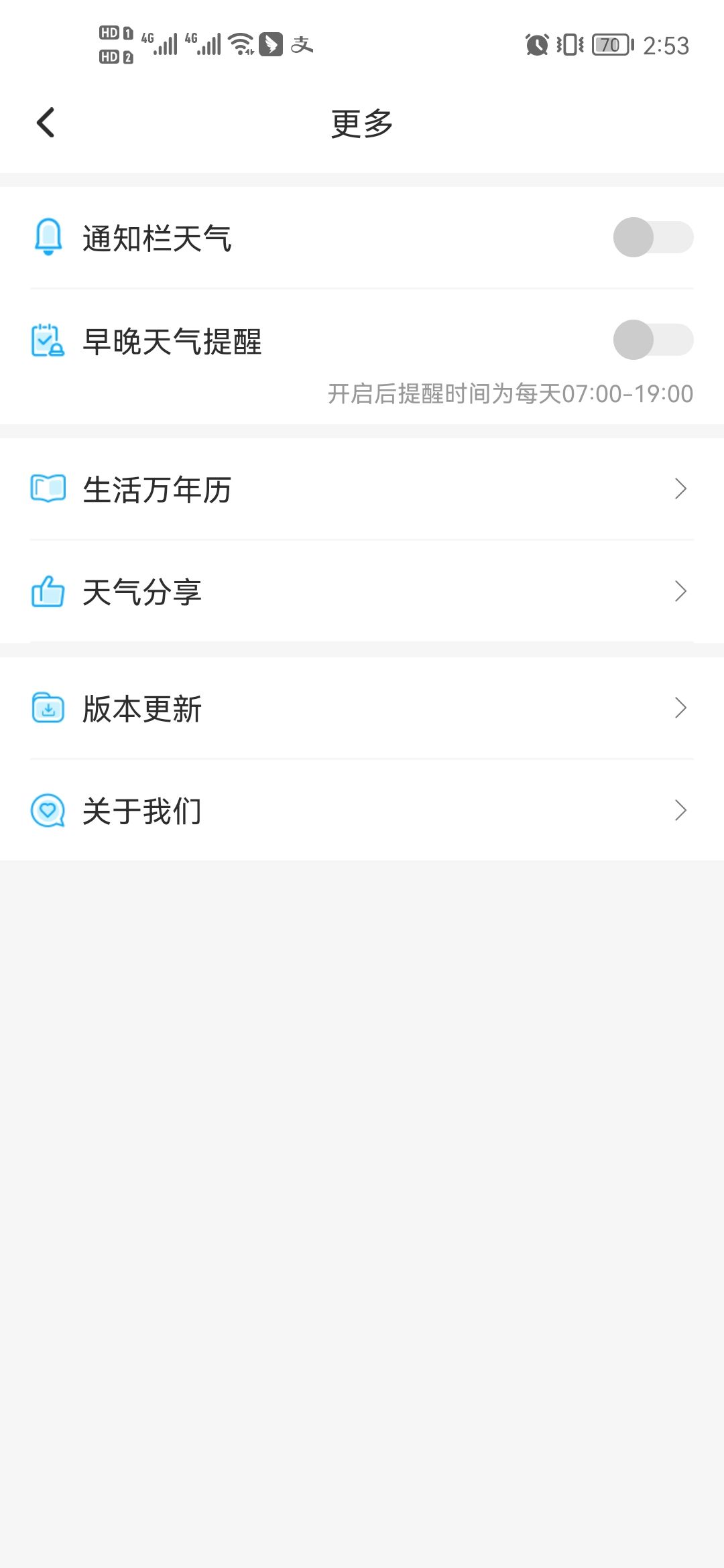 本时天气  v5.7图3