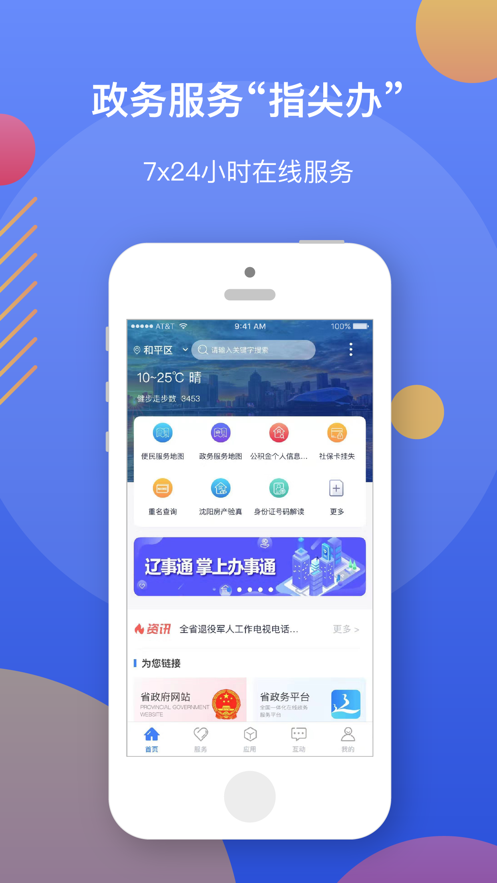 辽事通