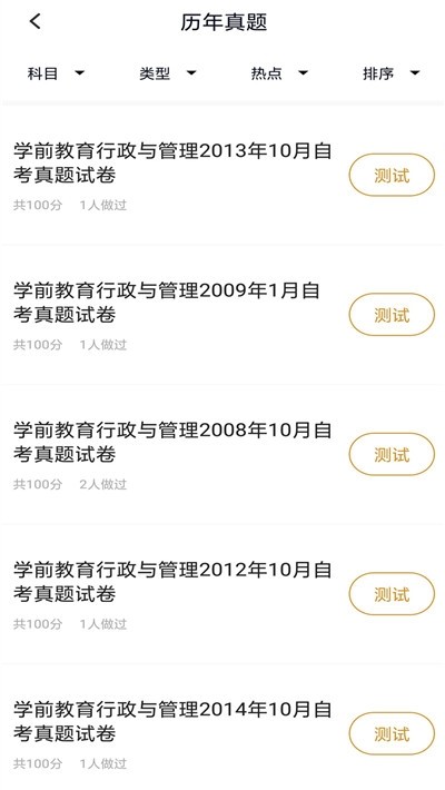 学前教育专业自考  v1.0.0图2