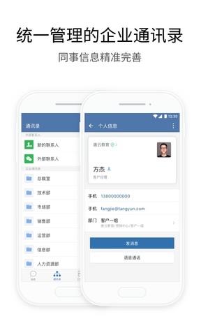 企业微信2020最新版本  v3.1.10图3