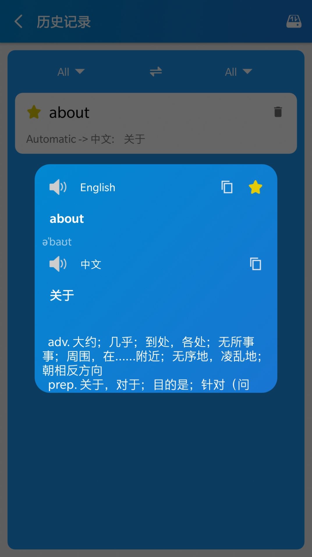 实用翻译工具  v1.0.6图2