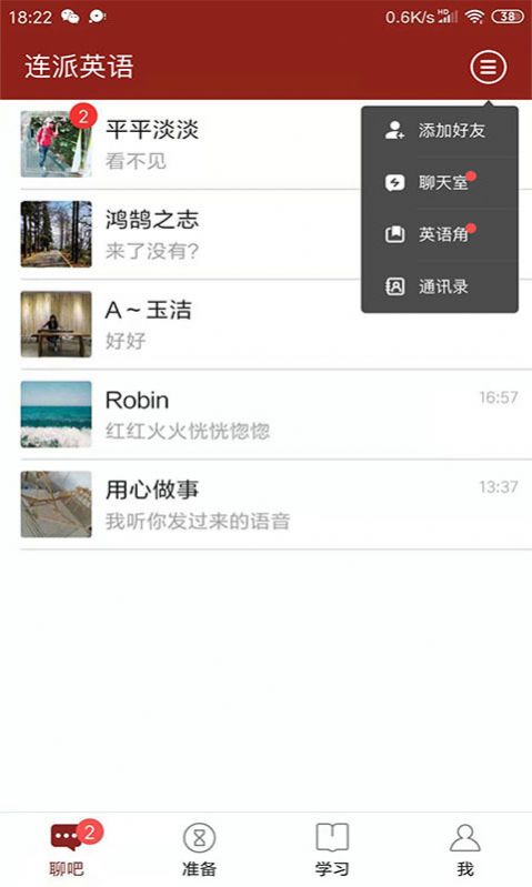 连派英语  v2.1图2