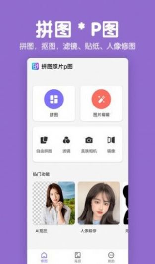 拼图照片P图  v2.0.0图3