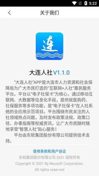 大连人社  v2.0.4图1