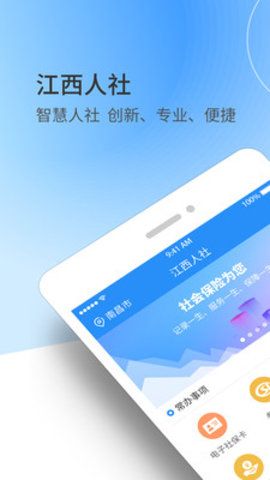 江西人社  v1.8.1图3