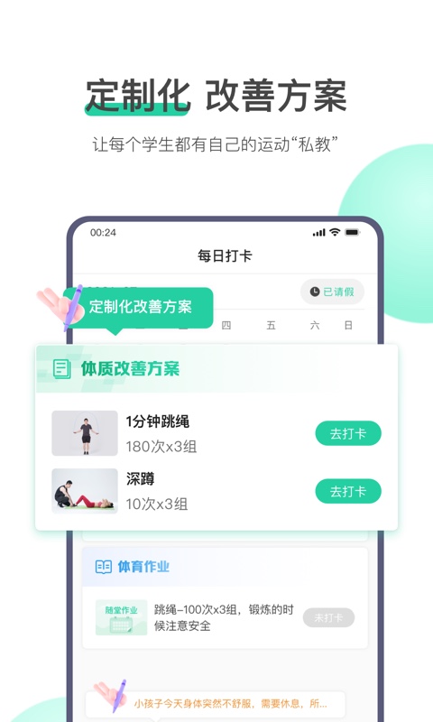 校体云  v1.1.2图3