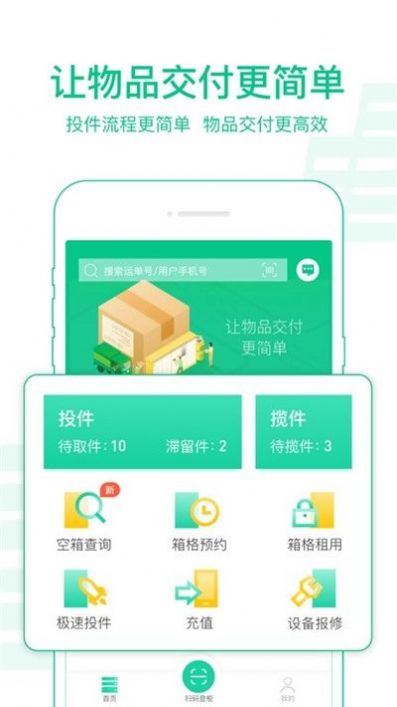 中邮揽投下载新一代版本  v2.9.6图3