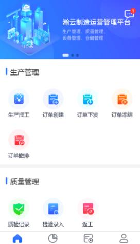 瀚云制造运营管理平台  v0.0.20图2