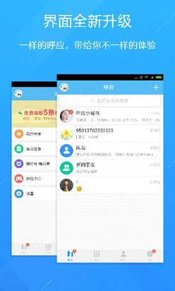 呼应免费电话APP  v3.2.25图1