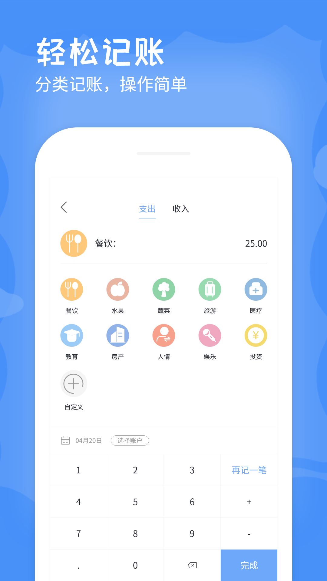 记账城市  v1.1图1