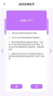红外线智能遥控器  v1.0图1