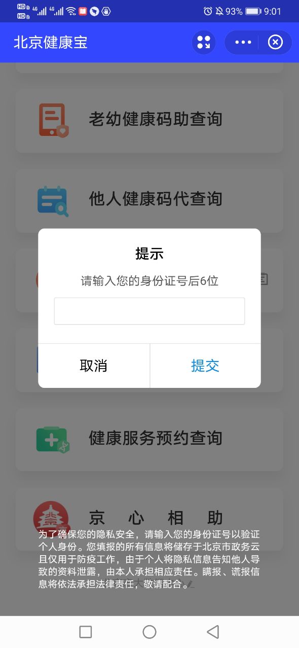北京健康宝  v1.14图2