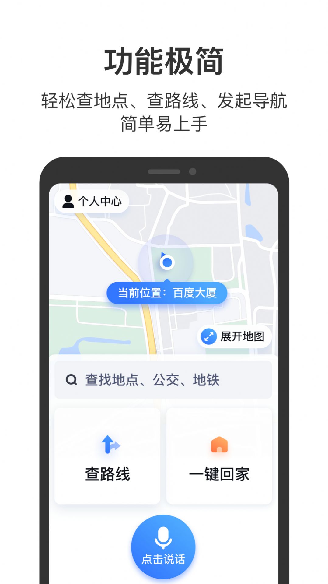 百度地图关怀版  v1.1.1图3