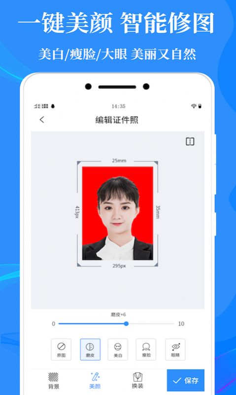 理想证件照  v1.1图3